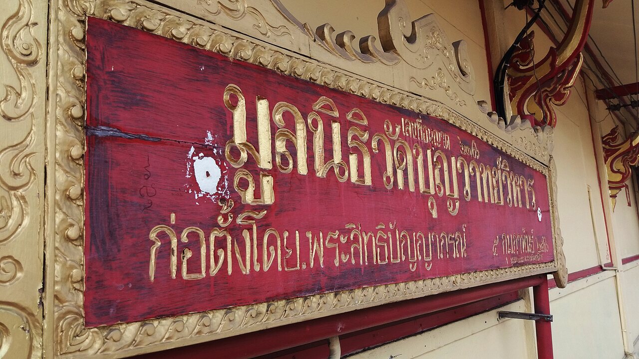 Wat Bunyawat - photo: Daniel Karwicki