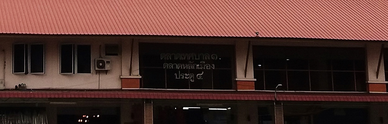 Talat Lak Mueang - Fresh Food Market 1 in Lampang - photo: Daniel Karwicki